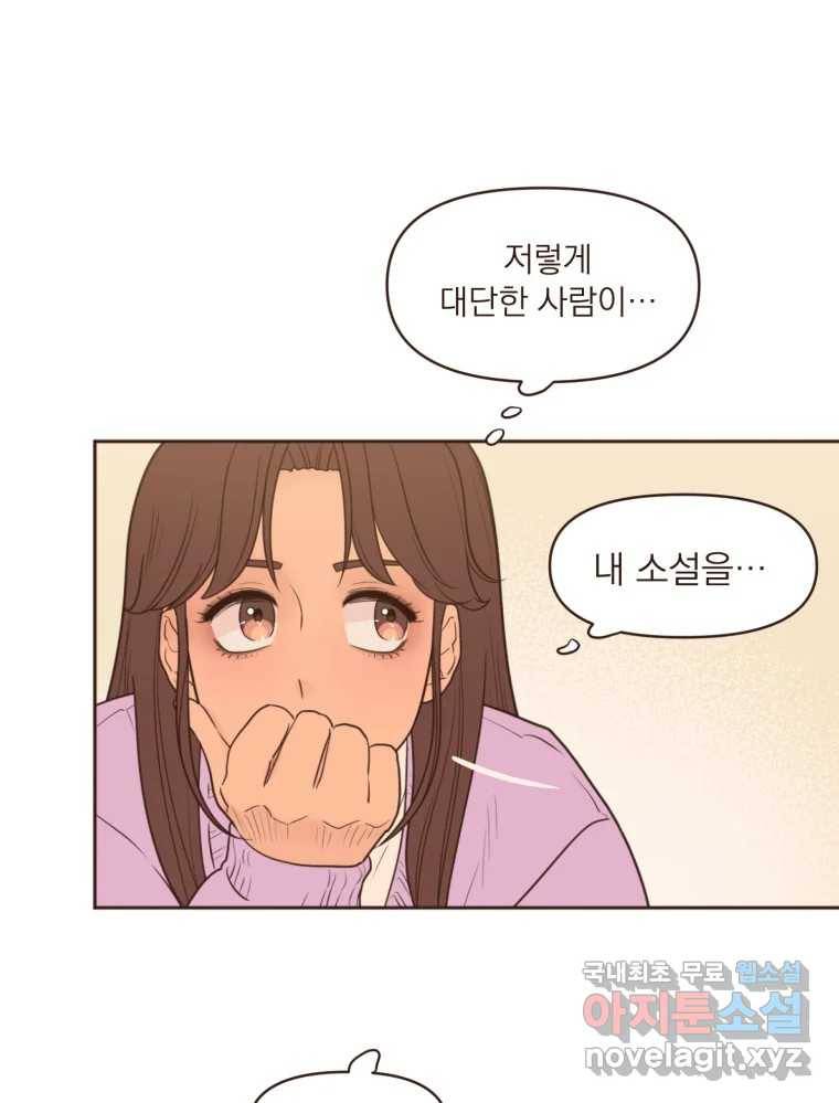 재벌과의 인터뷰 97화 우리들은 칭구칭긔 41