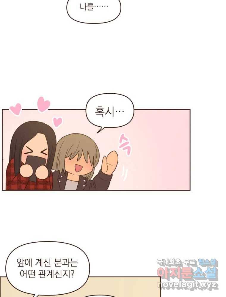 재벌과의 인터뷰 97화 우리들은 칭구칭긔 42
