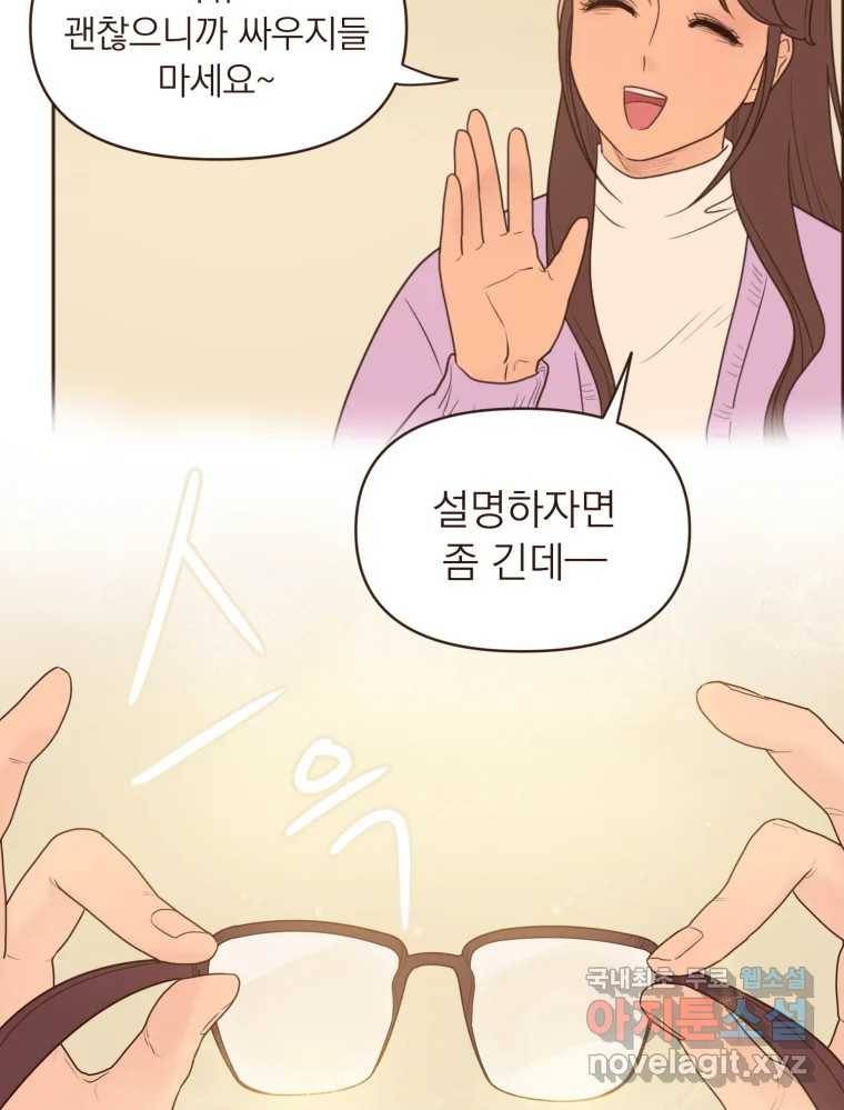 재벌과의 인터뷰 97화 우리들은 칭구칭긔 44