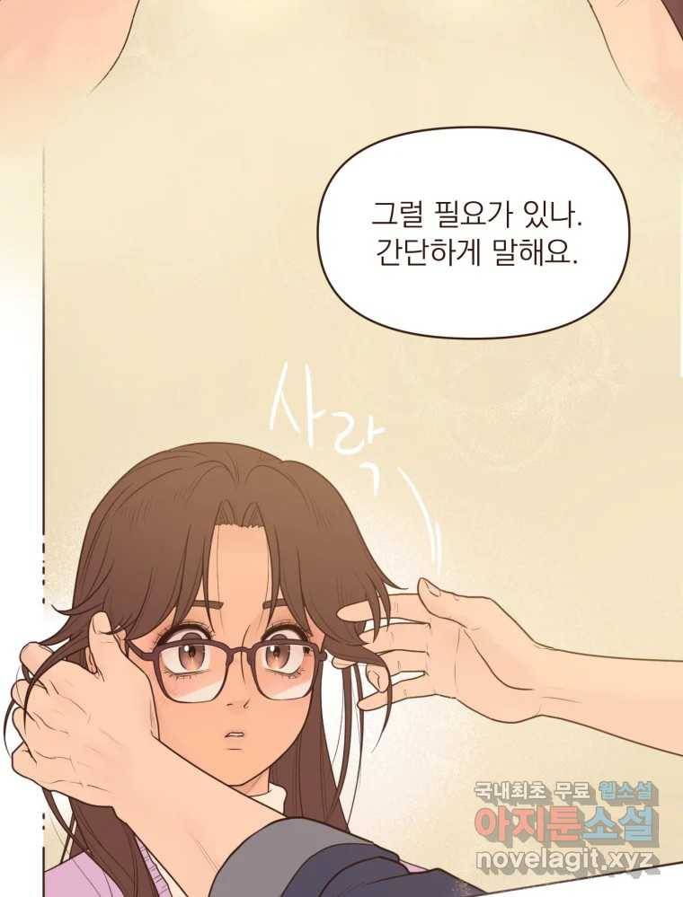 재벌과의 인터뷰 97화 우리들은 칭구칭긔 45