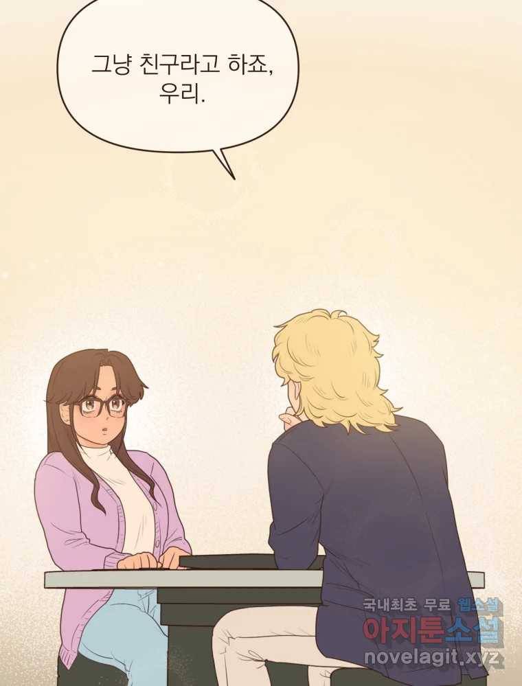 재벌과의 인터뷰 97화 우리들은 칭구칭긔 47