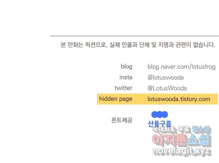 재벌과의 인터뷰 97화 우리들은 칭구칭긔 50