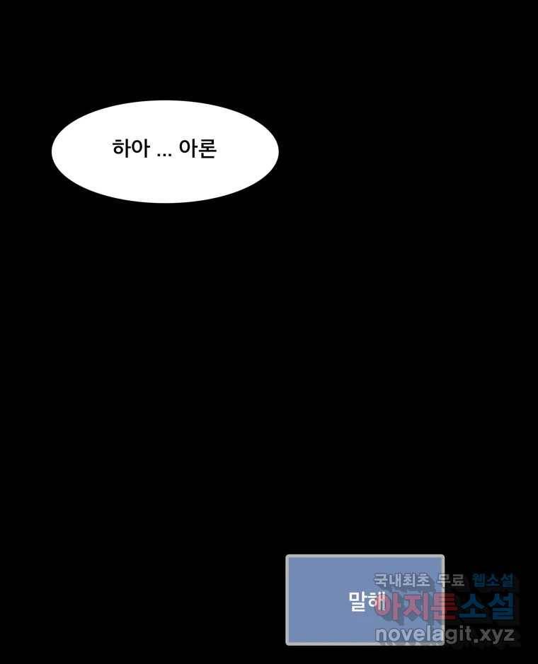 모텔 오아시스 37화 10