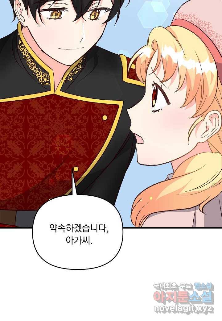 전쟁광 남편의 아이를 빼돌렸다 - 18화 8