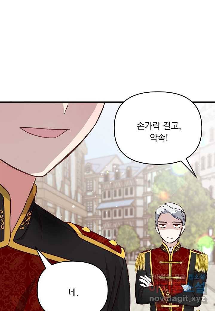 전쟁광 남편의 아이를 빼돌렸다 - 18화 9