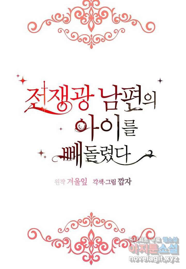 전쟁광 남편의 아이를 빼돌렸다 - 18화 14