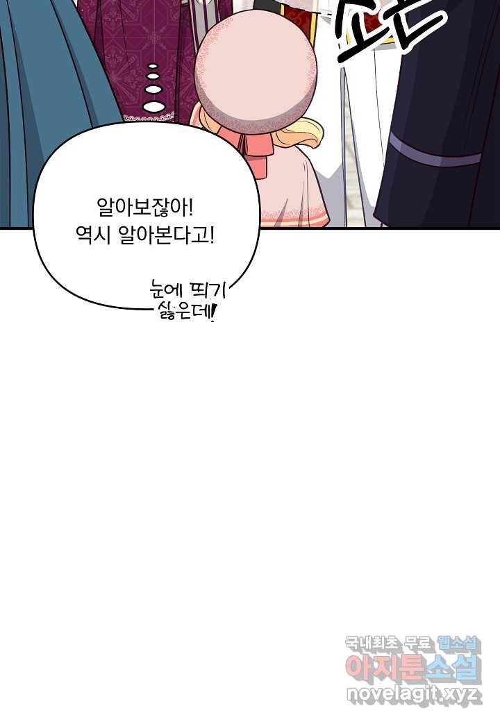 전쟁광 남편의 아이를 빼돌렸다 - 18화 21