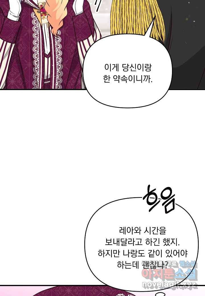 전쟁광 남편의 아이를 빼돌렸다 - 18화 23