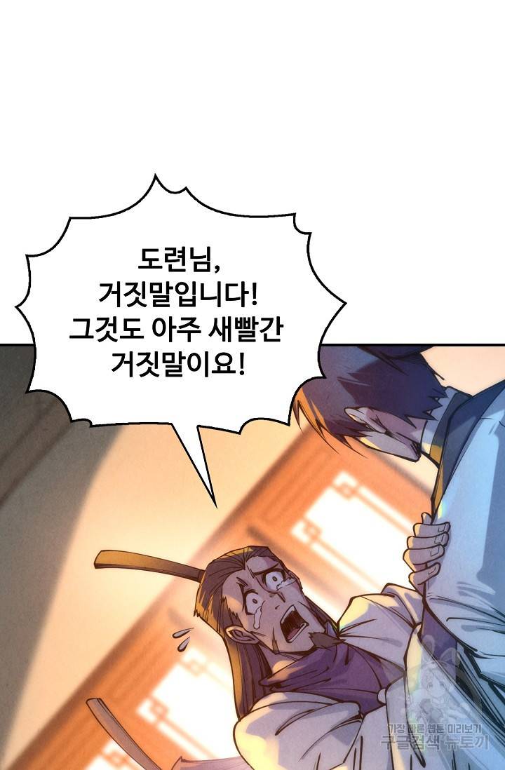 만고지존 77화 3