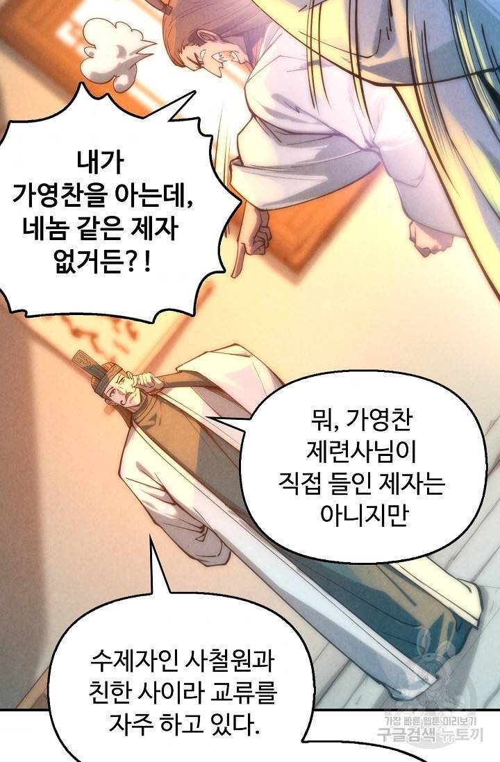 만고지존 77화 4