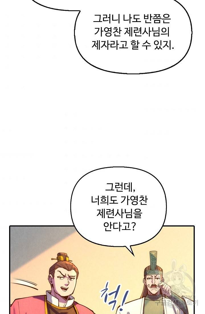 만고지존 77화 5