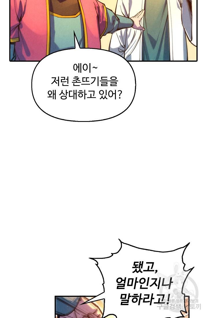 만고지존 77화 6