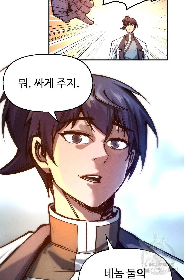 만고지존 77화 7