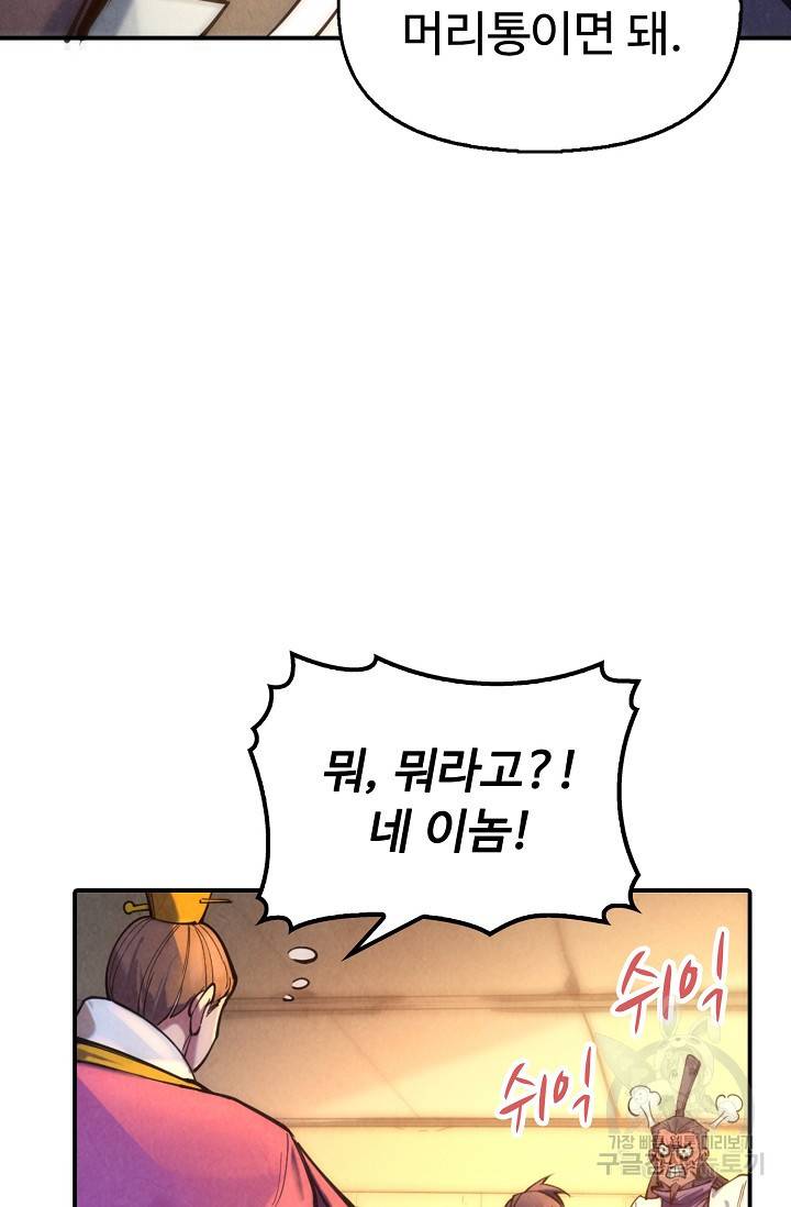 만고지존 77화 8