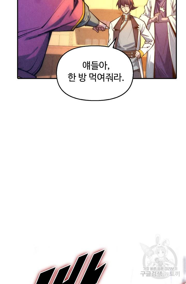 만고지존 77화 9