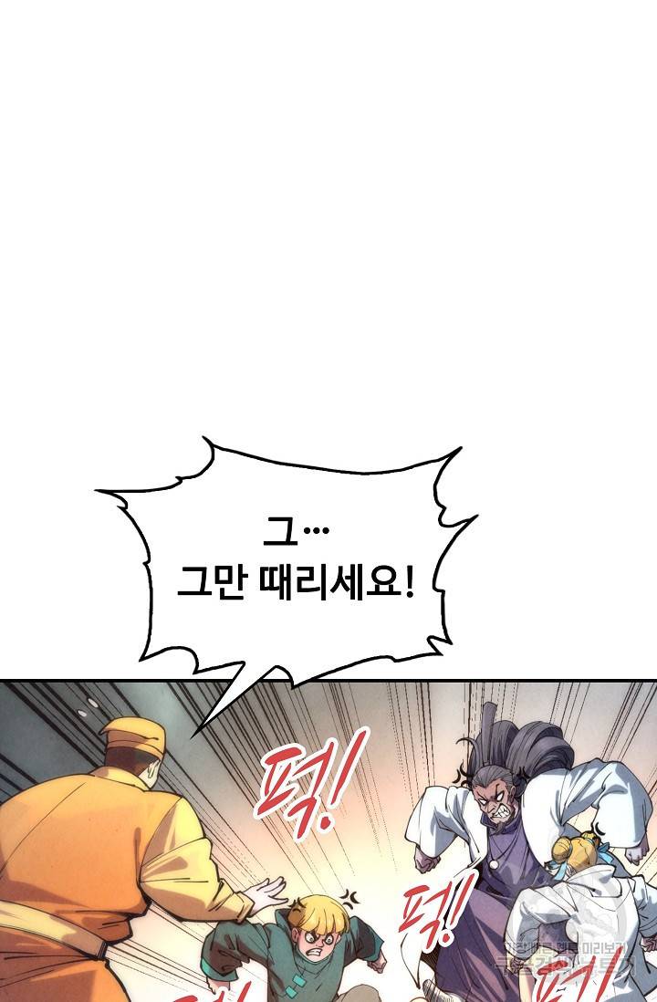 만고지존 77화 12
