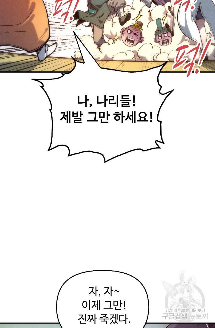 만고지존 77화 13