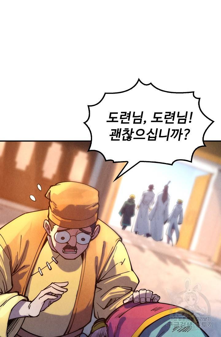 만고지존 77화 15