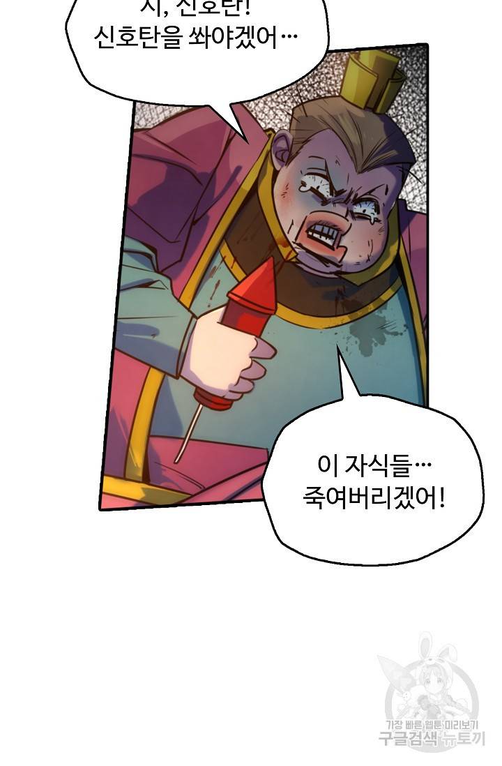 만고지존 77화 18