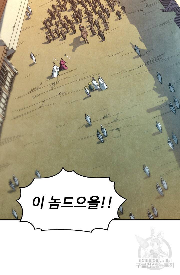 만고지존 77화 22