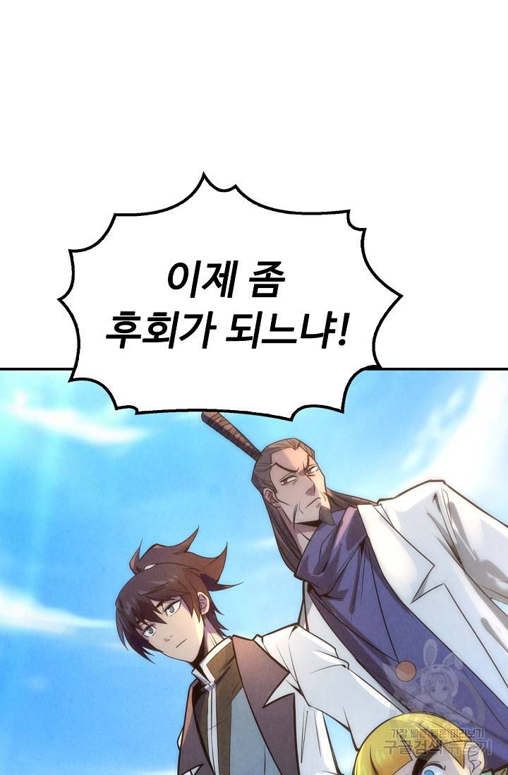 만고지존 77화 23