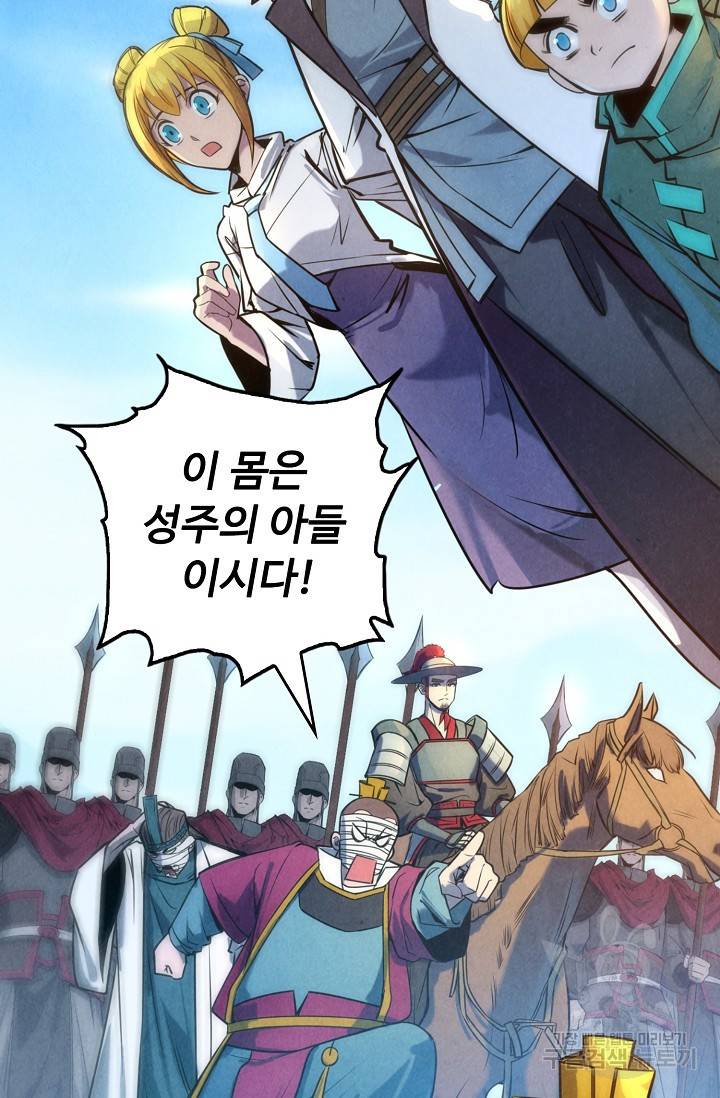 만고지존 77화 24