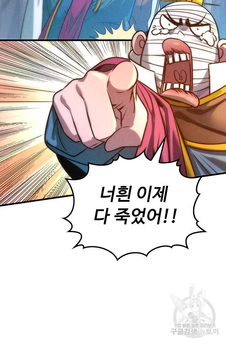 만고지존 77화 25