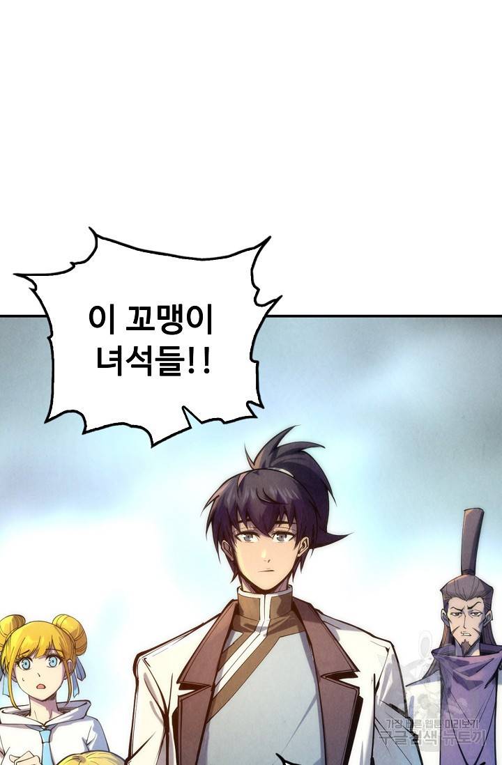 만고지존 77화 26