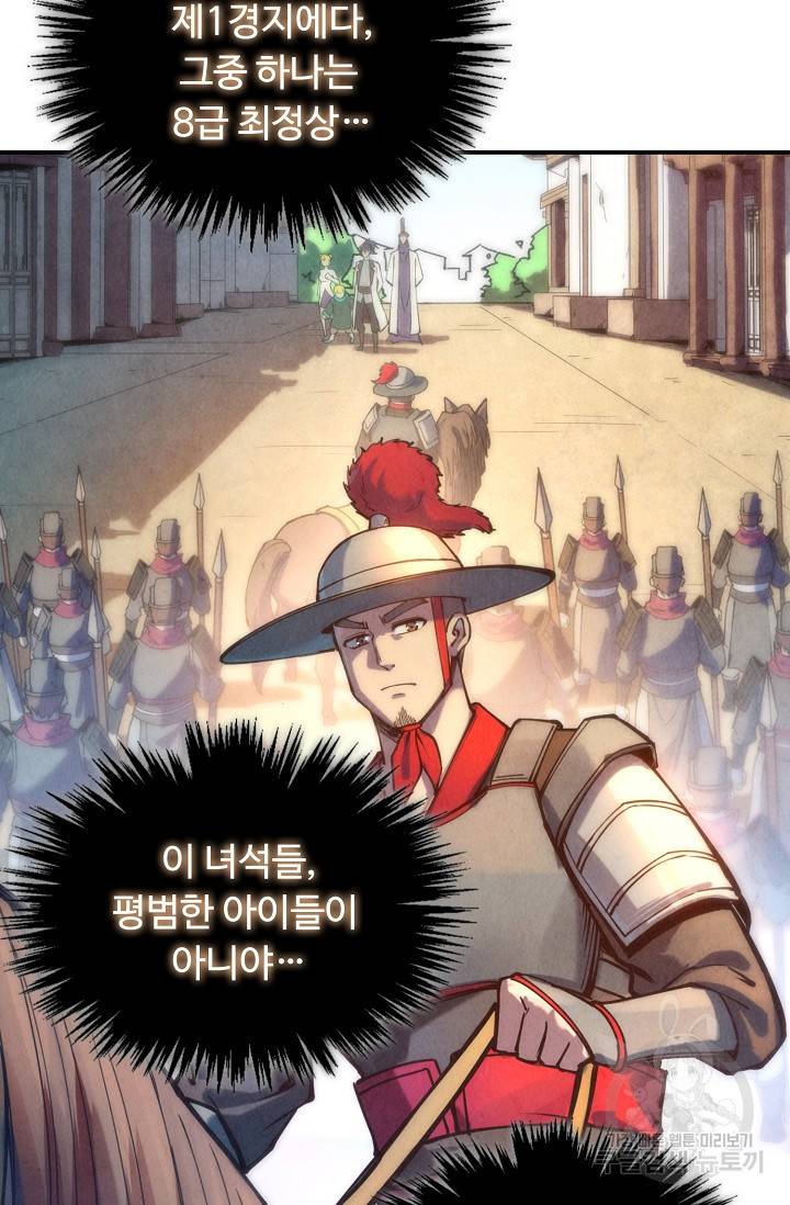 만고지존 77화 28