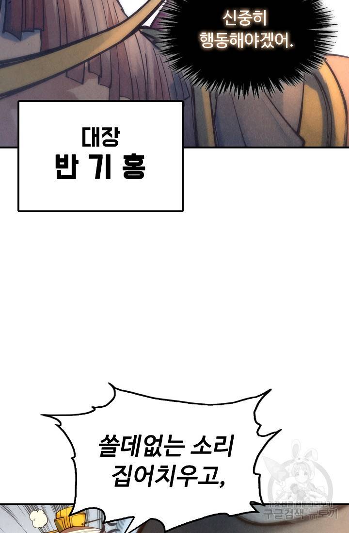 만고지존 77화 29
