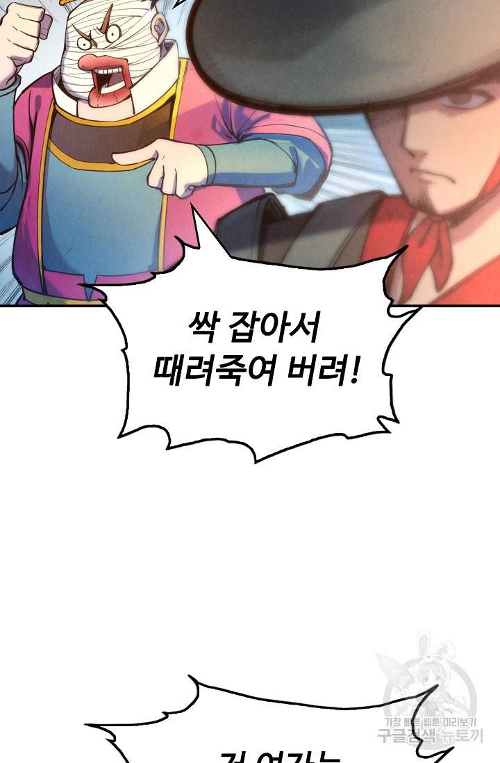 만고지존 77화 30