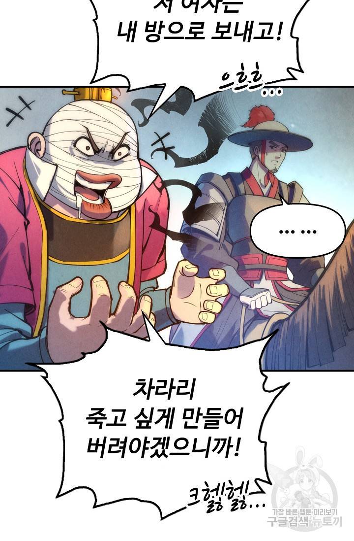 만고지존 77화 31