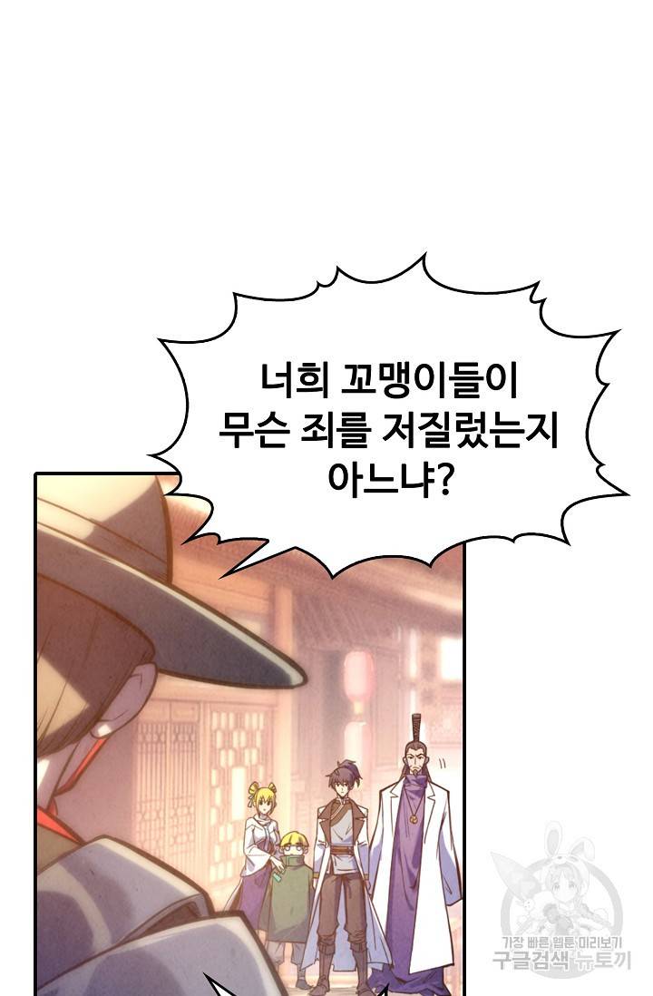 만고지존 77화 32