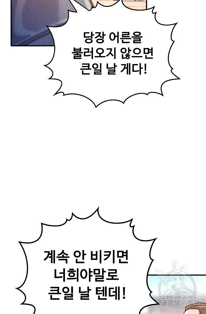 만고지존 77화 33