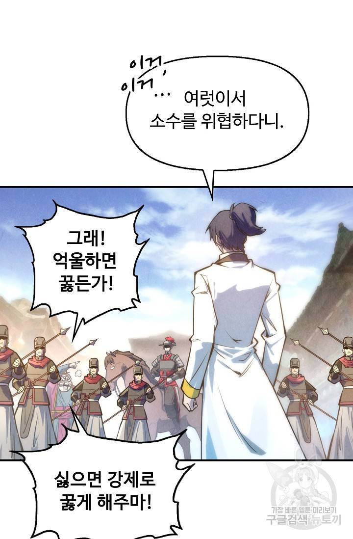 만고지존 77화 36