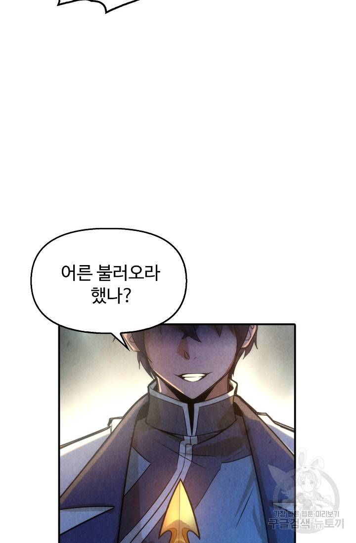만고지존 77화 37