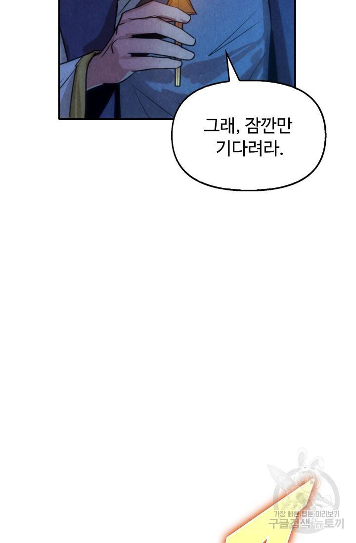만고지존 77화 38