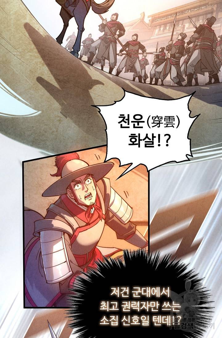 만고지존 77화 41