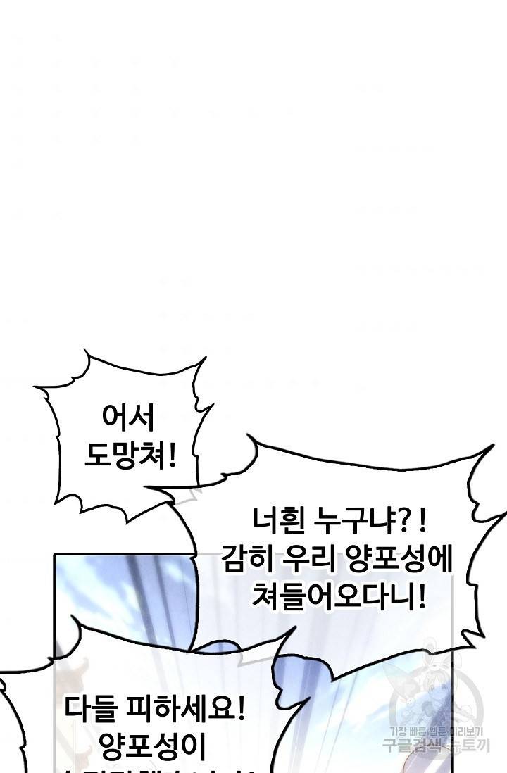 만고지존 77화 44