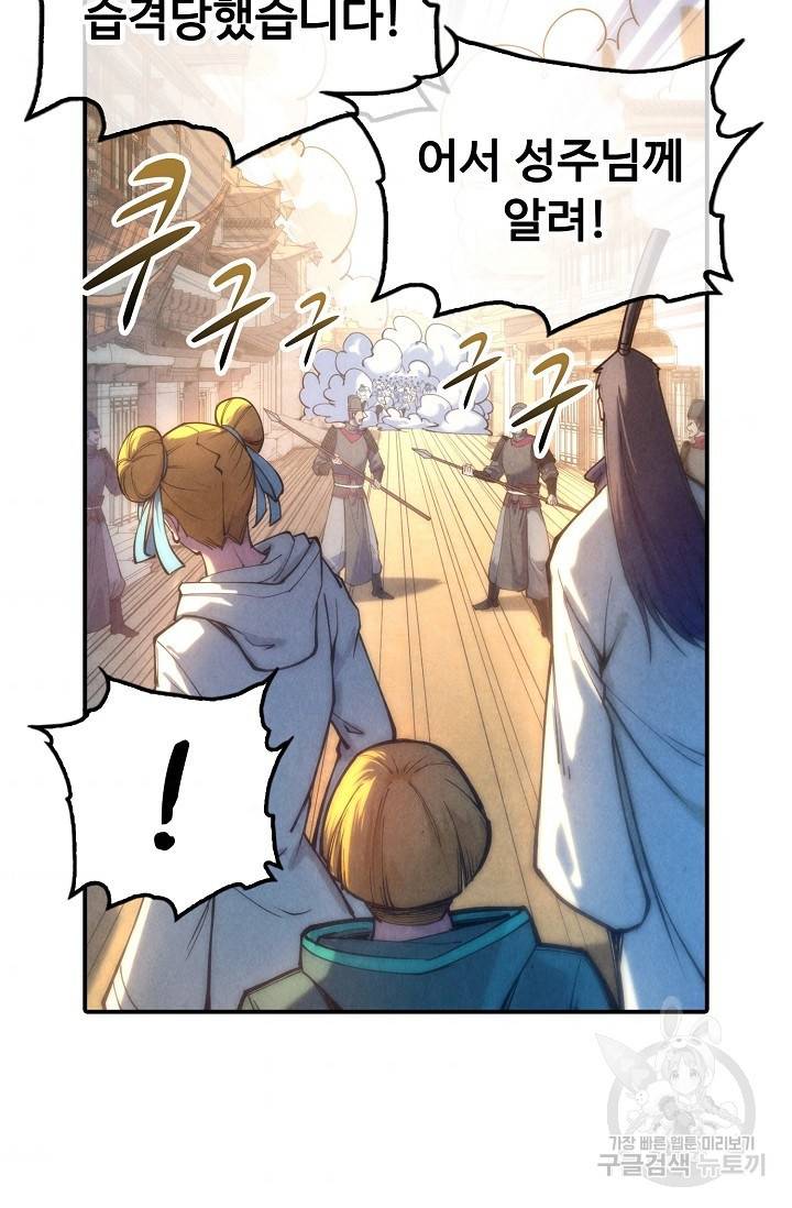 만고지존 77화 45