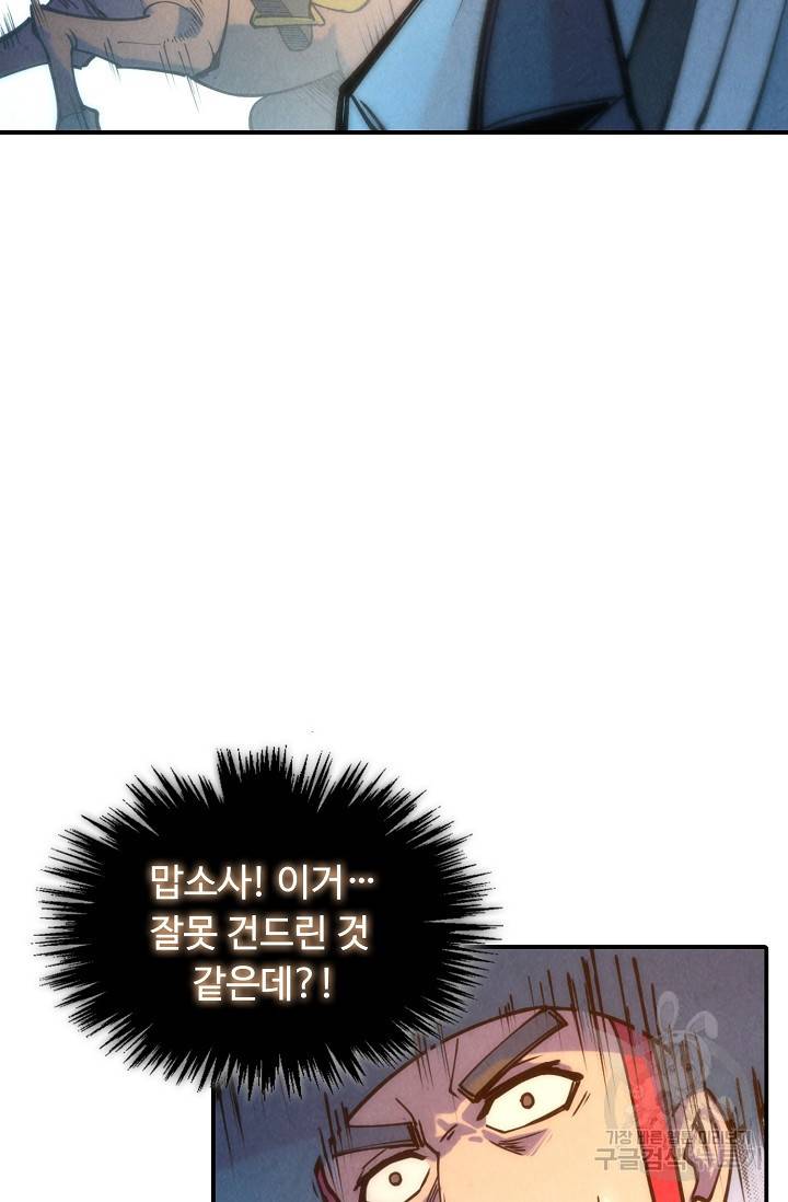만고지존 77화 47
