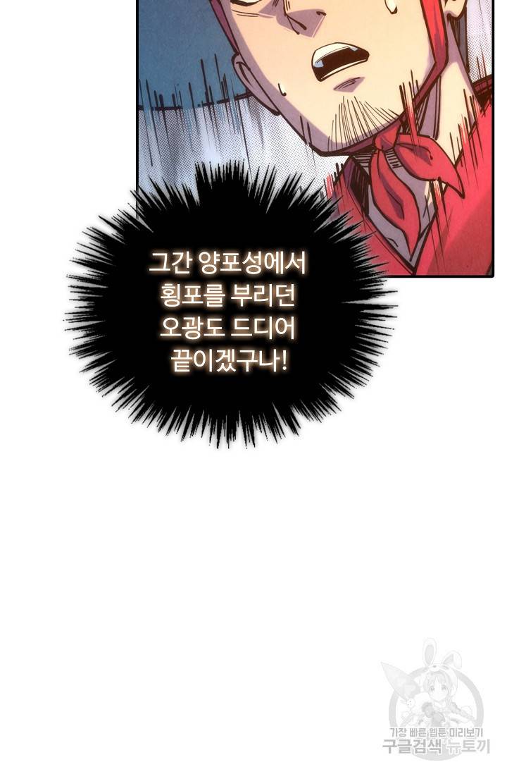 만고지존 77화 48