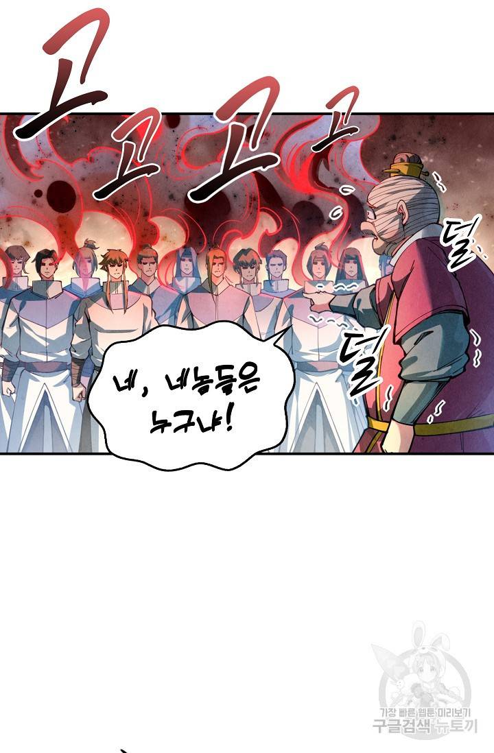 만고지존 77화 52