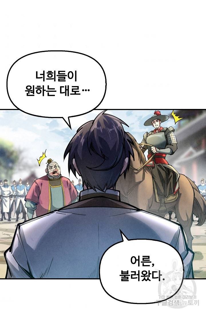 만고지존 77화 54