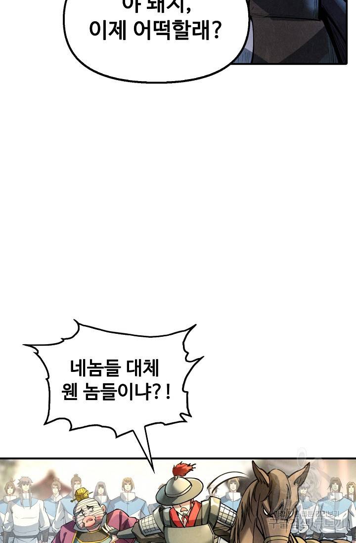 만고지존 77화 56