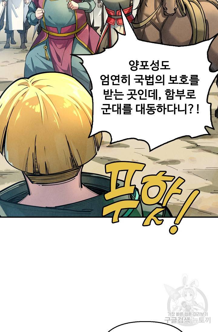 만고지존 77화 57