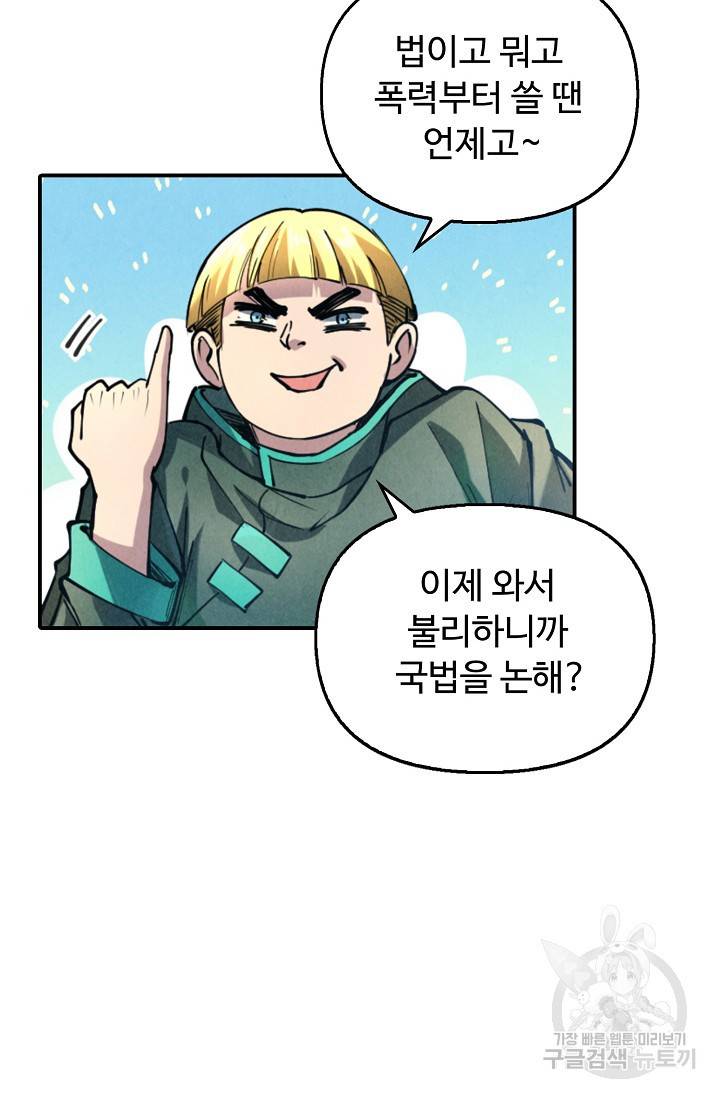 만고지존 77화 58