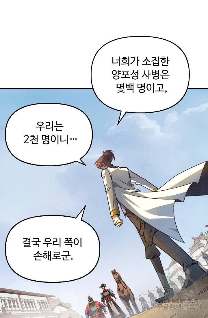 만고지존 77화 59