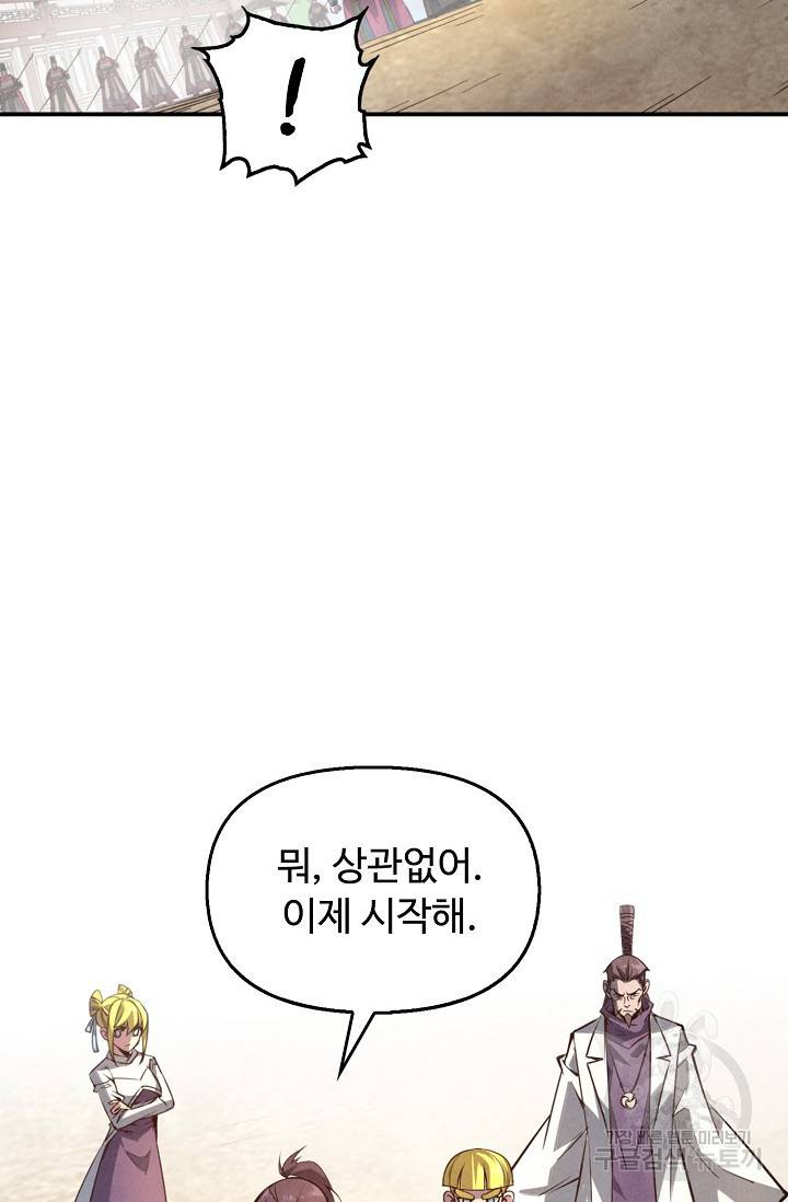 만고지존 77화 60