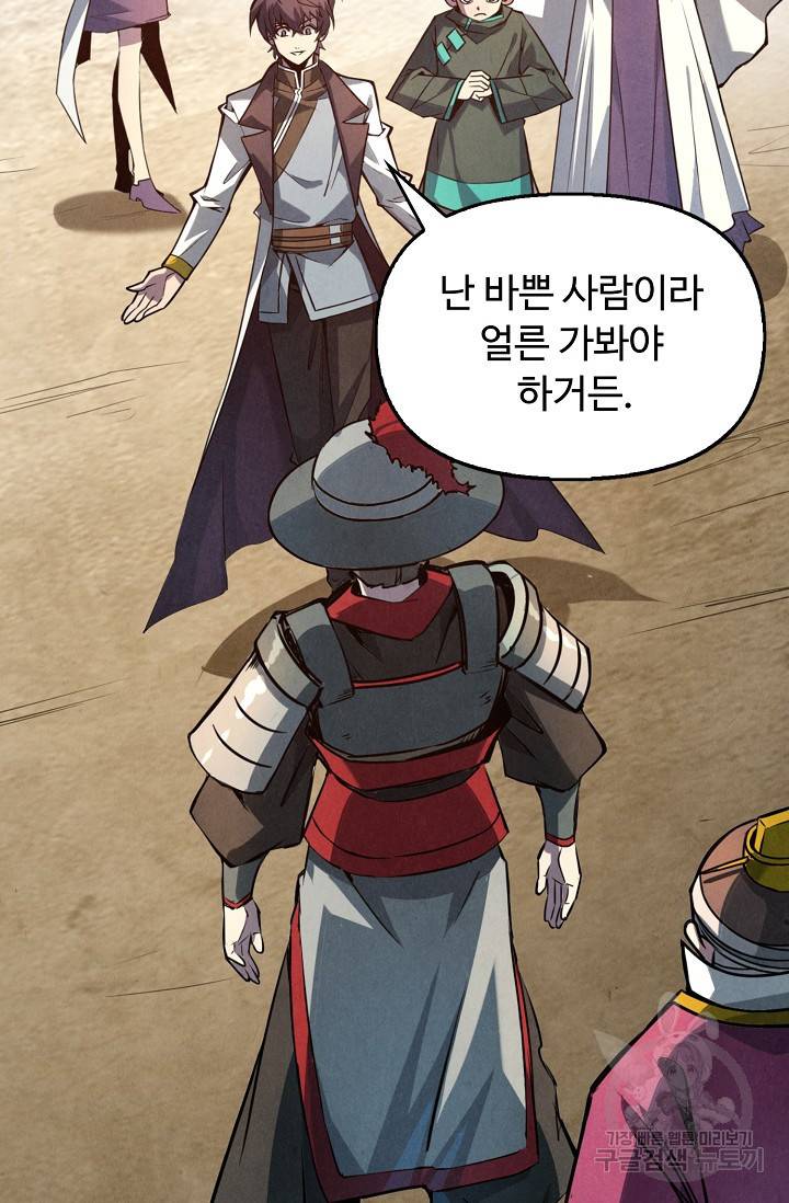 만고지존 77화 61